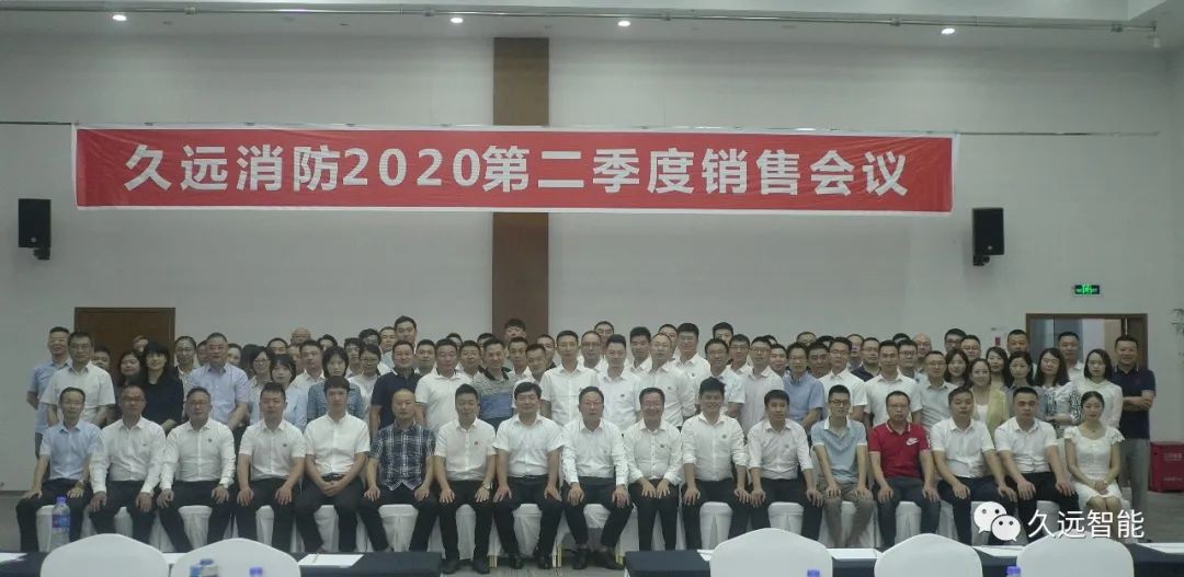 乘風破浪、披荊斬棘 | 久遠消防季度銷售會議圓滿結束！