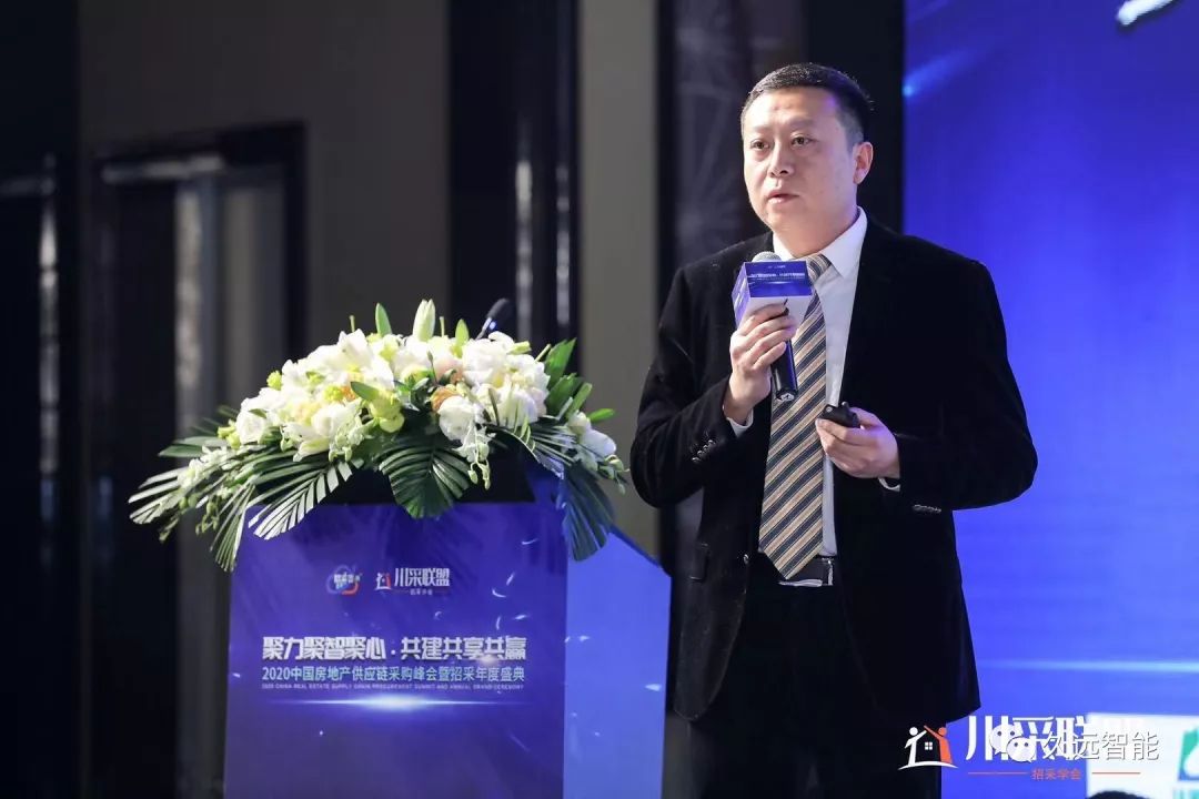 久遠智能受邀參加2020房地產供應鏈采購峰會