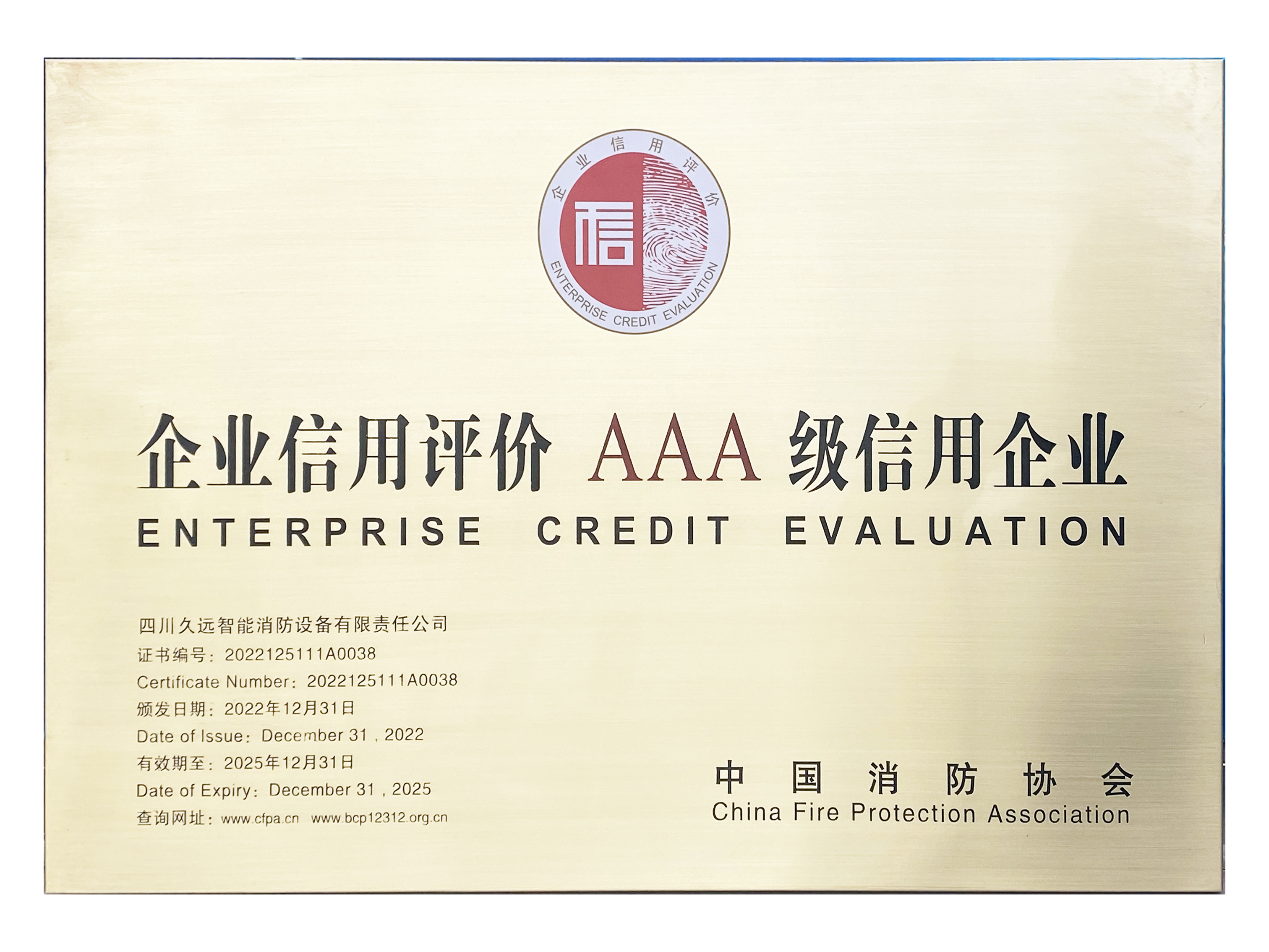 企業信用評價3A信用企業