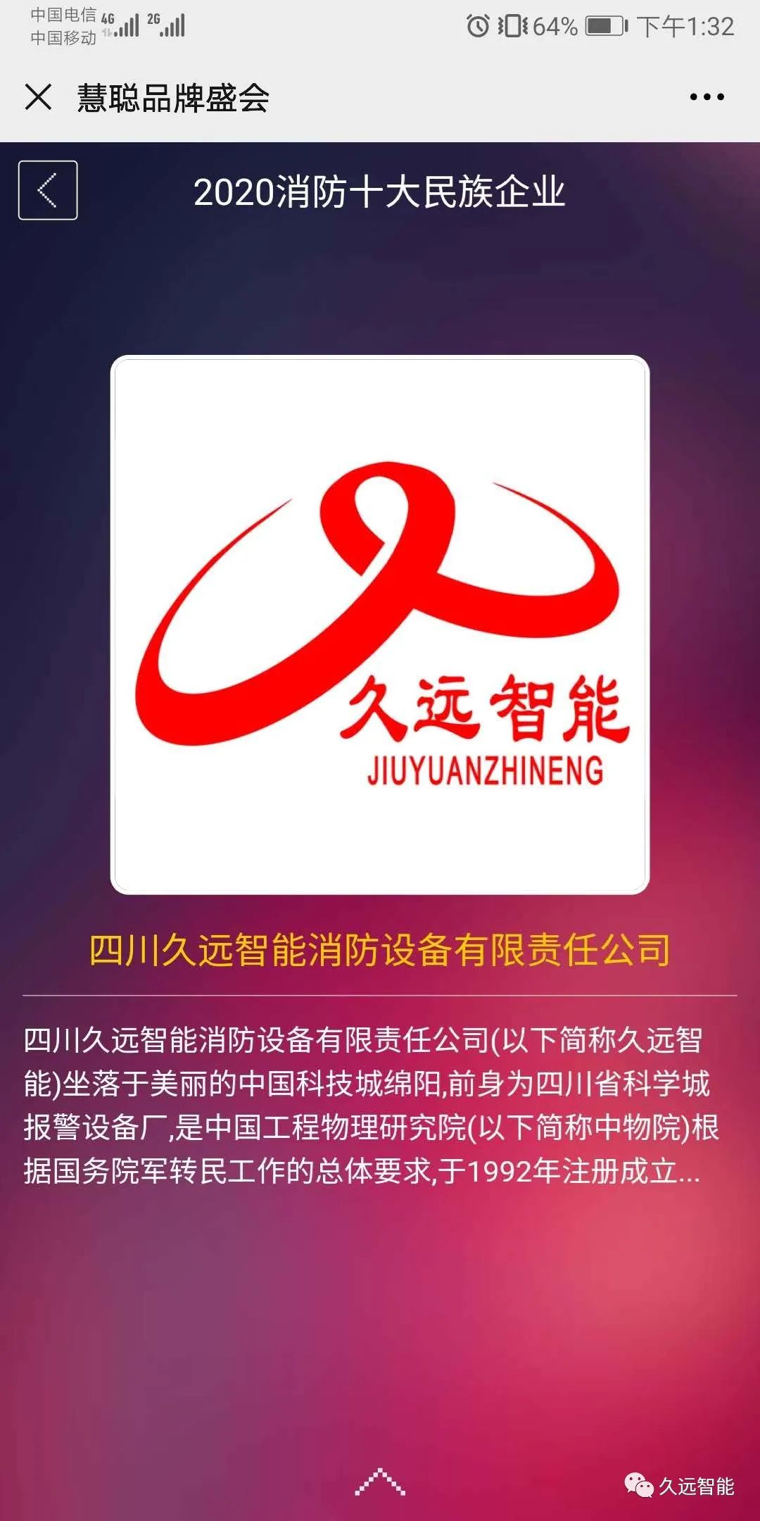 【為久遠投票】2020消防十大民族企業評選投票活動開始啦