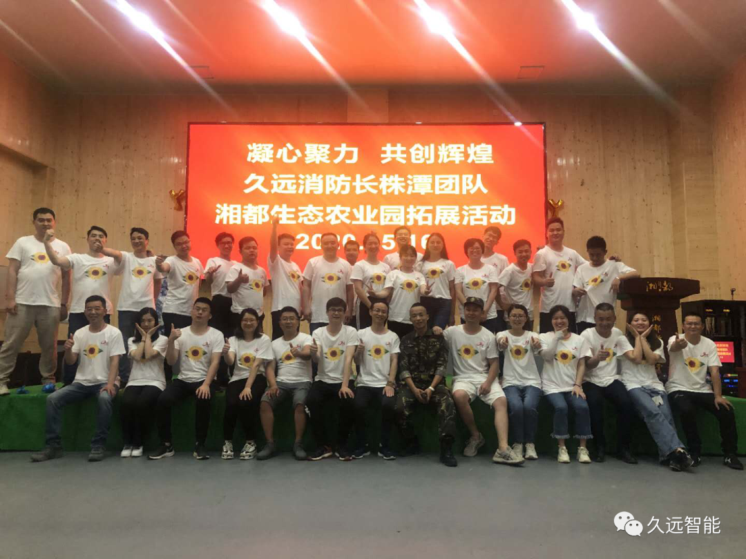 凝心聚力，共創輝煌 | 久遠消防湖南長株潭團隊拓展活動