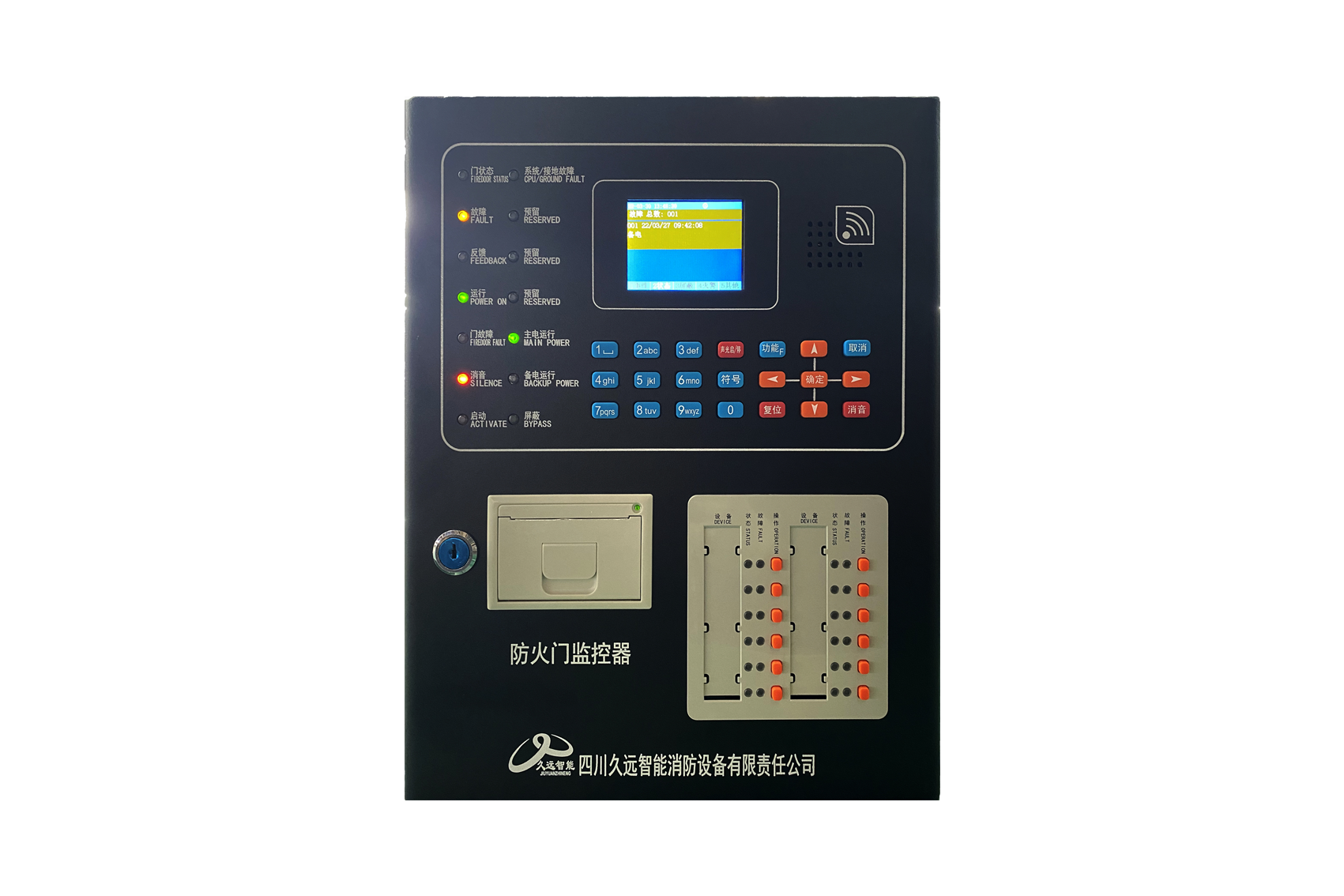 防火門監控器