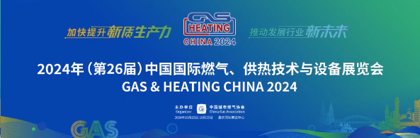 久遠消防閃耀中國國際燃氣展（重慶），共筑安全新未來。