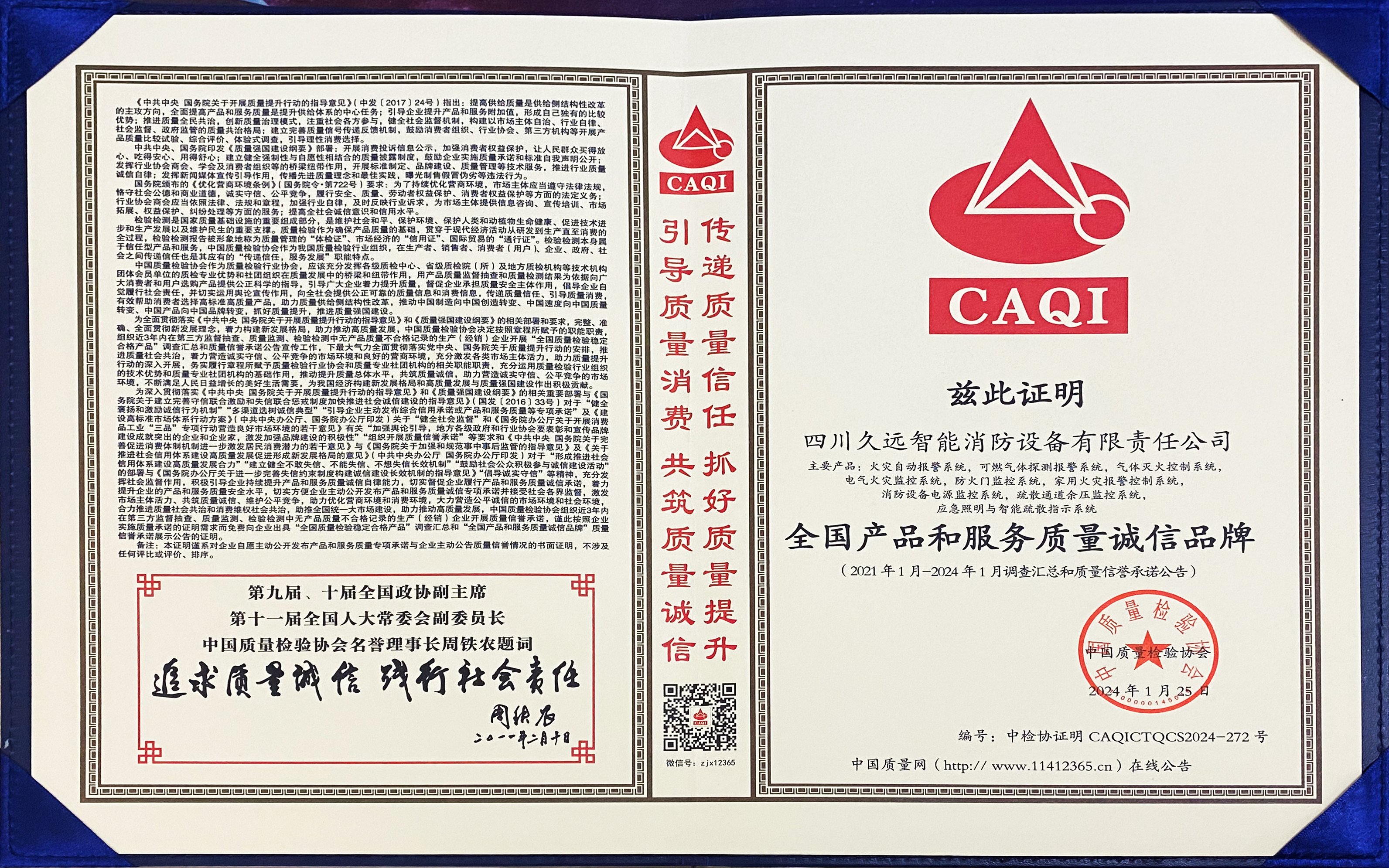 全國產品和服務質量誠信品牌