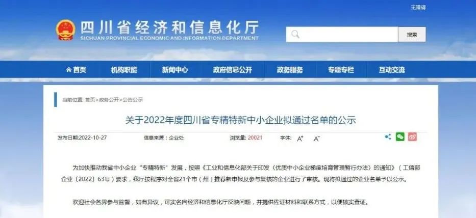 喜報！久遠消防榮獲四川省專精特新中小企業(yè)、四川省企業(yè)技術(shù)中心稱號。