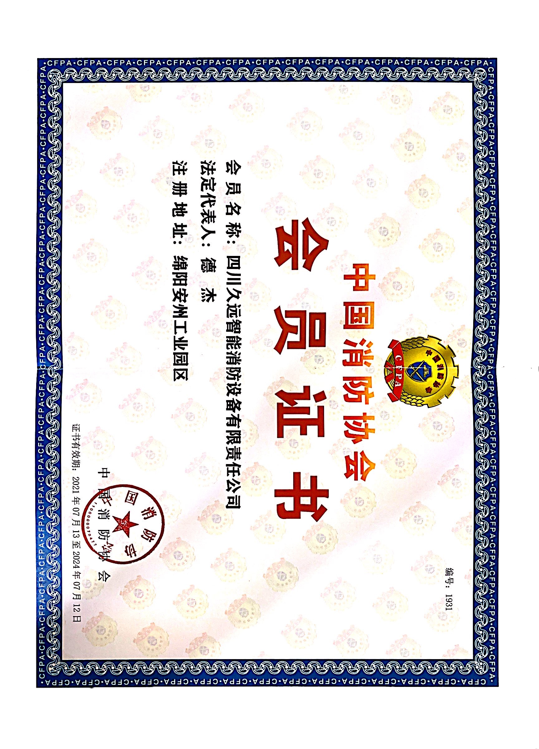 中國消防協會會員